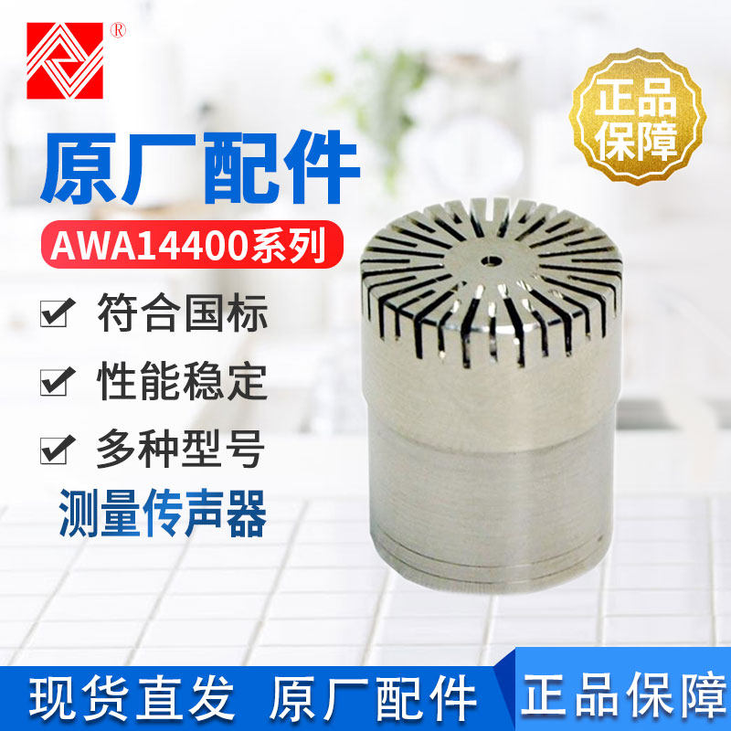 Aihua AWA14421 measuring microphone AWA14425 testing condenser microphone AWA14423 microphone
