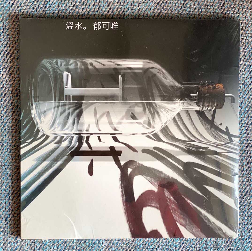 21再版 郁可唯 温水14年专辑cd 歌词本现货