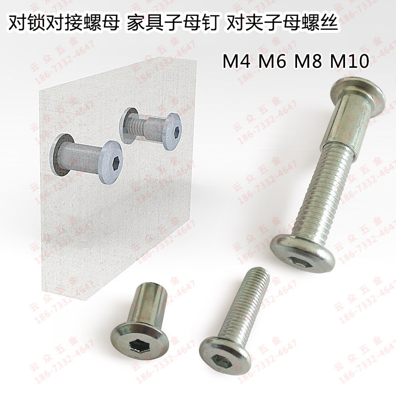 Home innate clamping nut M8 splint nut M6 inner socket pair lock nut M8 cross slot primary-secondary screw M6