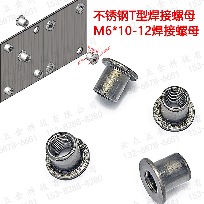 Stainless steel T type welding nut M6 stainless steel 304 steps welded nuts M6X10-12 step round nuts M8