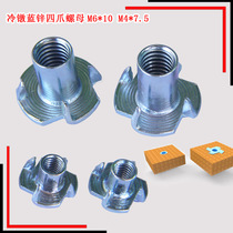 Furniture four-claw nut M6 cold heading four-claw nail nut full tooth half tooth audio nut wooden inlay nut