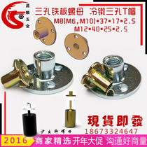 Household iron plate nut M10 three-hole fixed round nut M8 cold heading three-hole iron plate nut T-nut