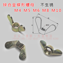Butterfly nut Zinc alloy angle nut Yuanbao nut M5M6M8M10 km hand screw butterfly nut