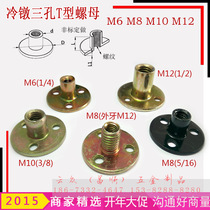 Three-hole iron plate nut M12 cold heading three-hole fixing nut T-type pair lock nut bed column connector M8M10