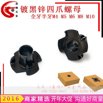 Factory direct sale black zinc-plated anti-rust four-claw nut M6 cold heading four-claw nut M5 furniture wooden inlay nut