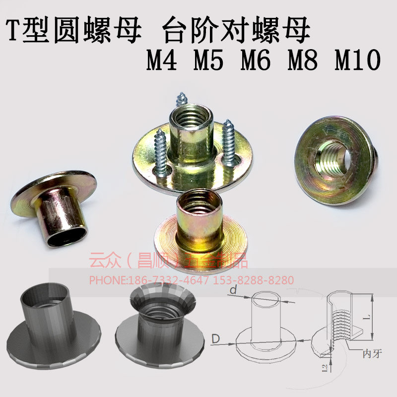 Step nut M10 T-type nut M10 Carbon steel galvanized cylindrical nut M8 Flange nut M6