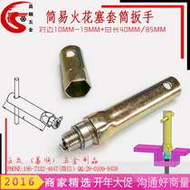 Spark plug socket wrench 19MM simple hexagon socket wrench 17MM simple socket wrench 14MM