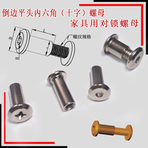 Lock nut M8 furniture splint nut M6 flat nut inverted hexagon nut butt nut M8