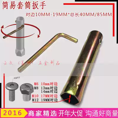 Socket wrench 17 opposite side hollow socket wrench spark plug socket wrench 19 simple external hex wrench