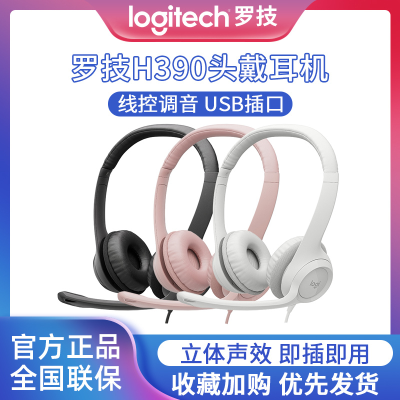 Logitech H390 Wired Headset with Microphone, USB Office Headset for Gaming, Online Classes, and Learning