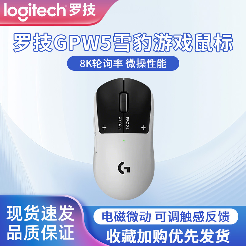 Logitech Gpw 5Th Generation Snow Leopard Wireless Mouse Electromagnetic Micro-Switch Gaming Mouse for Esports, Unboxed, for Pubg and Csgo Logitech Gpw 5Th Generation Snow Leopard Wireless Mouse Electromagnetic Micro-Switch Gaming Mouse for Esports, Unboxed, for Pubg and Csgo
