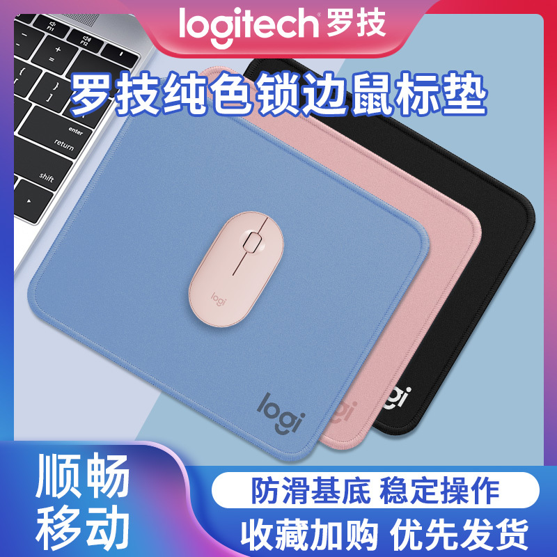 Logitech Mouse Pad, Solid Color, Thickened, Edge-Sealed, for Computer Games and Office Use, Comfortable, Smooth, Wear-Resistant, Non-Slip, High-Quality Desk Mat