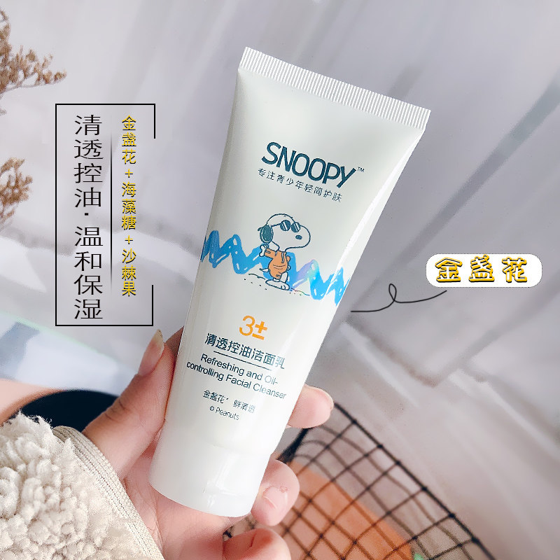 History Nu Biqing Shuang Shuang Control Oil Acne Wash Surface Milk 80g teenagers moisturizing and moisturizing moisturizing and moisturizing surface milk male and female students