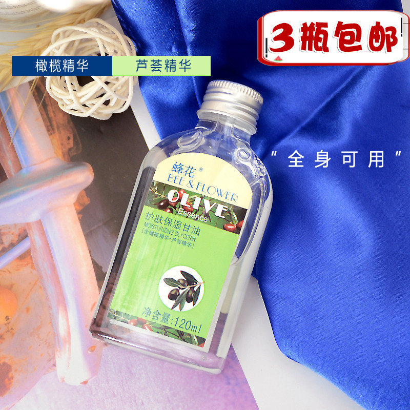 Bee flower skincare moisturizing glycerine 120ml Olive Aloe Essence Moisturizing Dew Moisturizing Anti-Crack Moisturizing Lotion