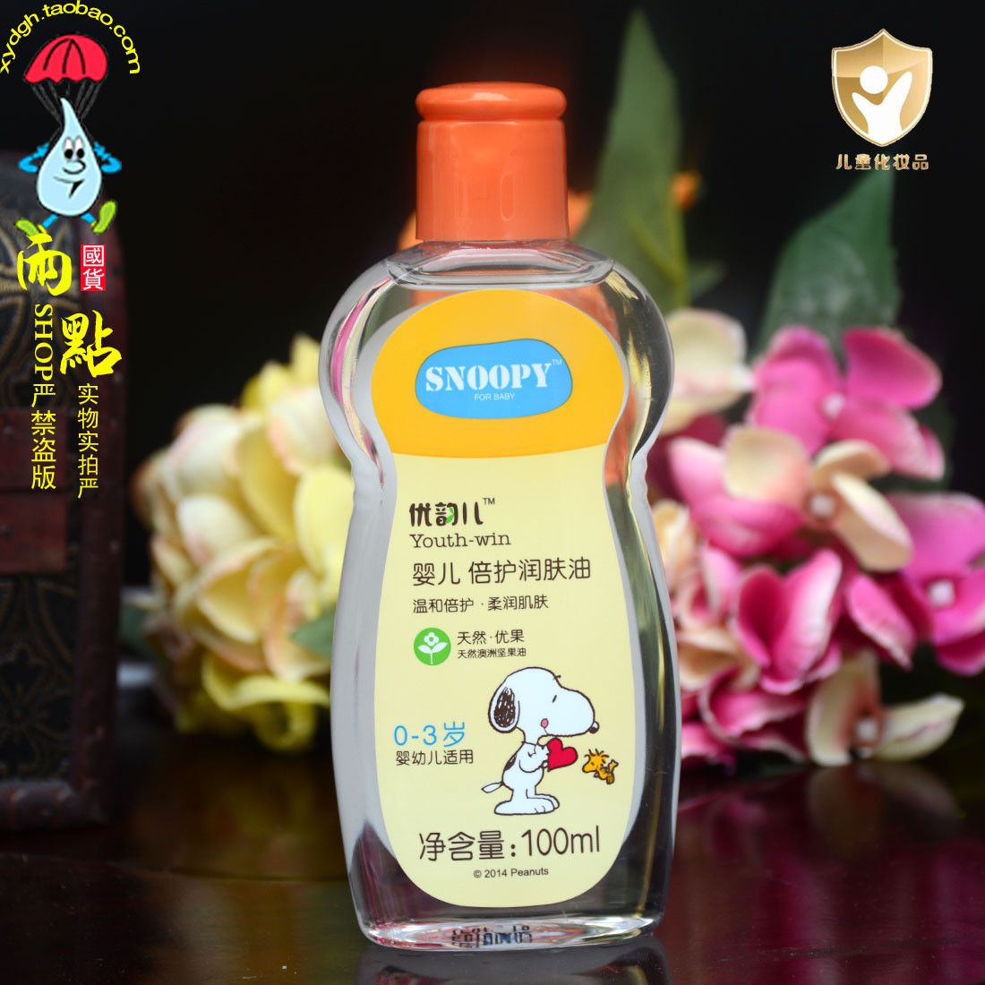 Snoopy Baby Moisturizing Oil Baby bb Oil Essential Oil Moisturizing Moisturizing Touch Whole Body Massage Oil Mild Skin Care