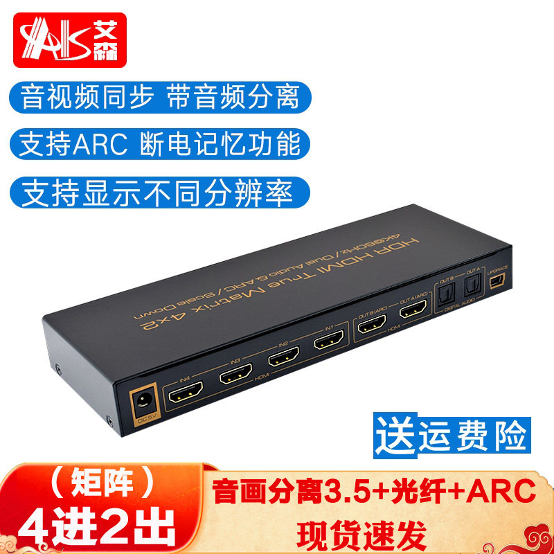 AIS Essen 2 0hdmi switcher 4 in 2 out dispenser 4K60hz Four-in-two out matrix Dolby panoramic sound
