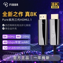 Fiber FIBBR fiber optic HDMI2 1 HD line 8K 60Hz pure Series 3 generation 4K 120Hz eARC