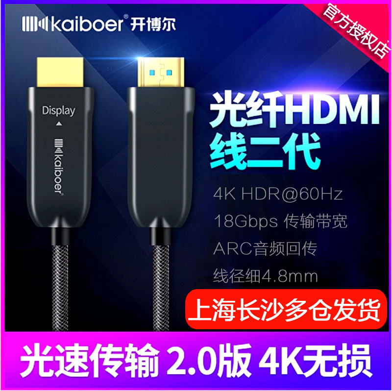Kaiboer second generation optical fiber HDMI cable 2 0a version 4K60HZ high-quality line 2 meters 5 meters 10 meters 15 meters 20 meters 25 meters