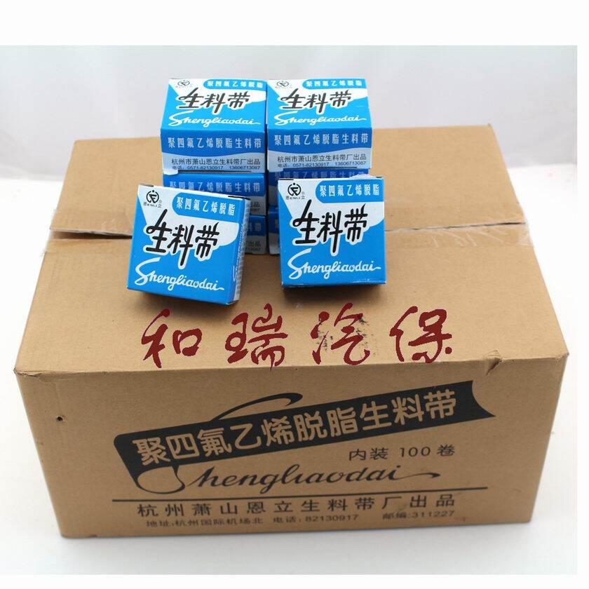 Enli PTFE degreasing raw material tape sealing tape water sealing paper thickened type 10 wholesale