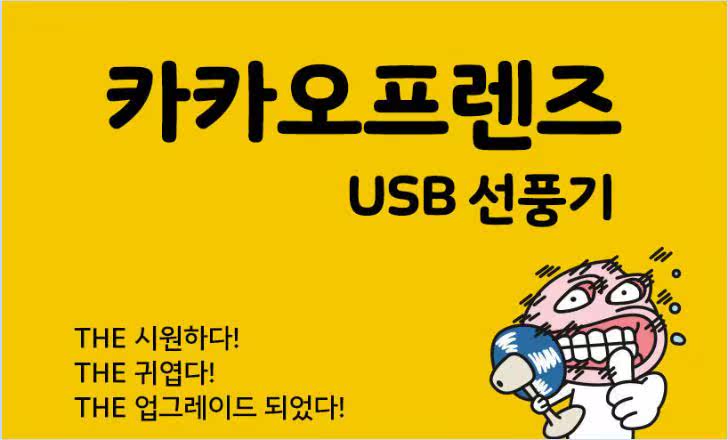 Ventilateur USB - Ref 406706 Image 6