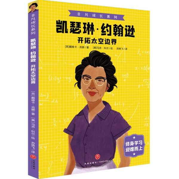 Authentic Books: Catherine Johnson: Breaking the Boundaries of Space [English] David C. Gina Tian Di