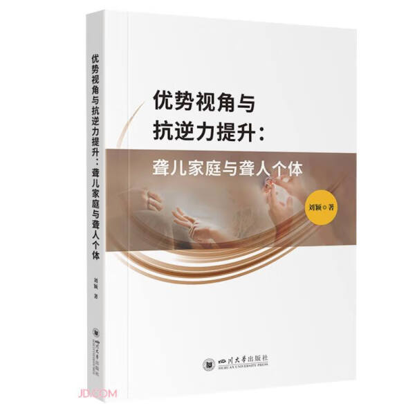 Authentic Books: Advantage Perspectives and Resilience Enhancement: Deaf Families and Deaf Individuals by Liu Ying, Sichuan