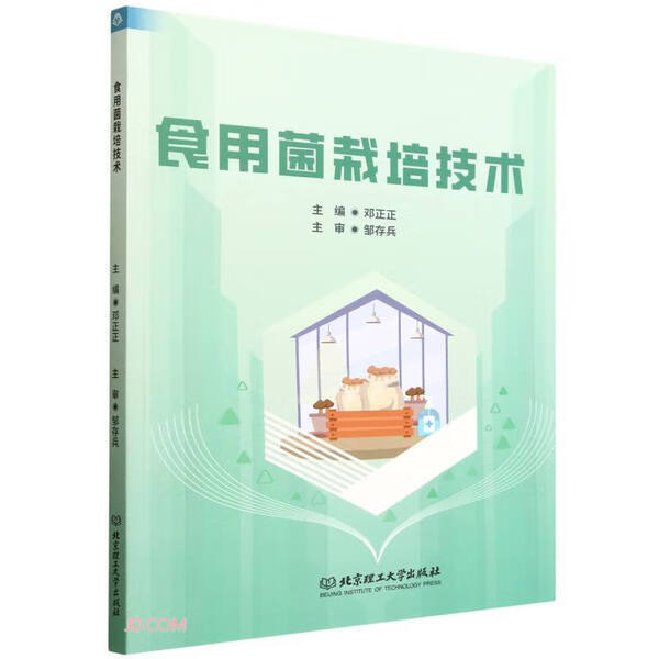 Authentic Books: Techniques for Growing Edible Fungi, Edited by Deng Zhengzheng, Beijing Institute of Technology Limited Company
