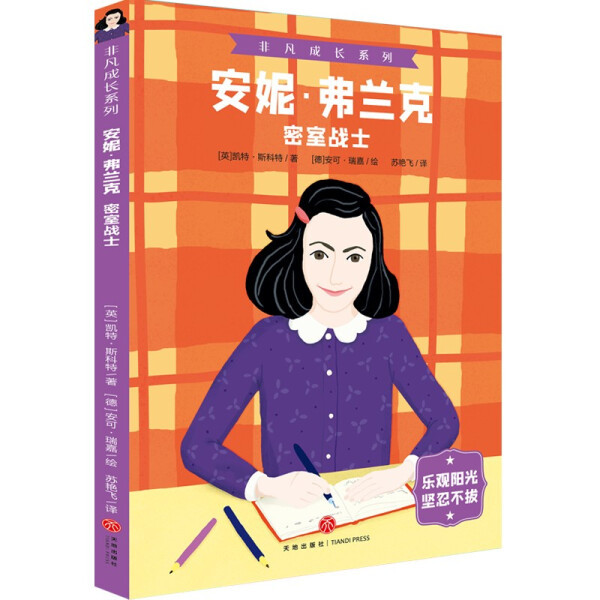 Authentic Books: Anne Frank: the Secret Room Warrior [English] Kate Scott, Tian Di, in Stock, Fast Delivery