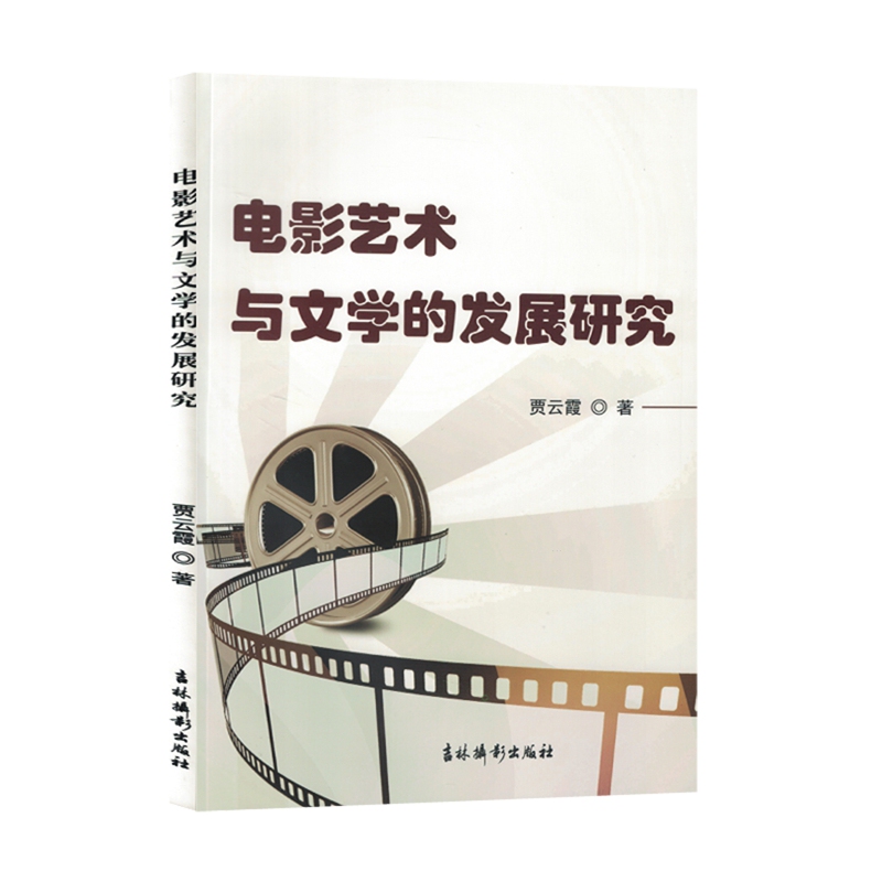 Authentic Books: Research on the Development of Film Art and Literature by Jia Yunxia, Jilin Photography, In-Stock for Quick Delivery