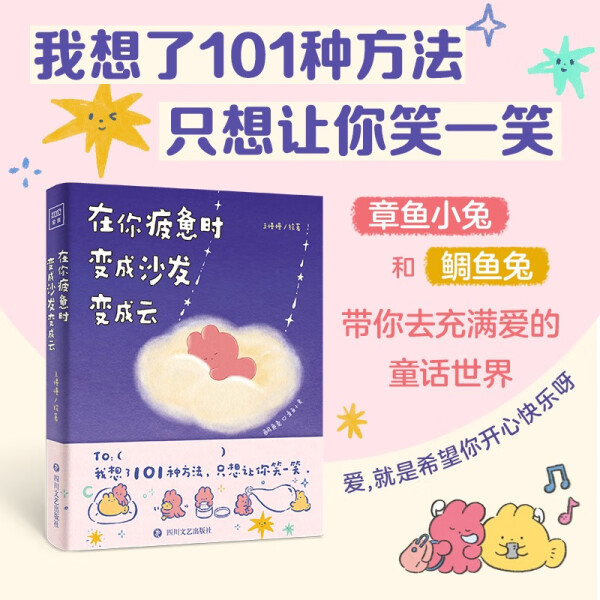 Authentic Books That Turn into Sofas and Clouds When You'Re Tired, by Wang Manman, Sichuan Literature and Art, in Stock for Quick Delivery
