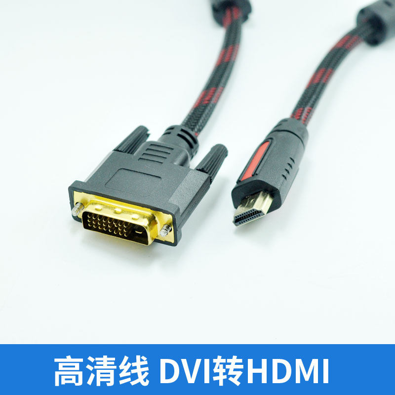 Hdmi to dvi adapter adapter high definition wire dvi to hdmi 1080P pure copper wire 1 5M