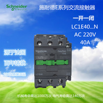 Original Schneider AC contactor LC1E40M5N LC1-E40M5N normally open AC220V