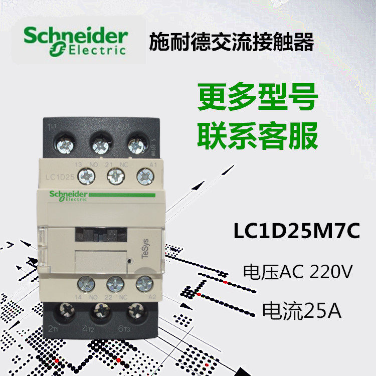 Schneider electric схема подключения. Контактор Шнайдер lc1d25. Контактор магнитный Шнайдер lc1d25. Реле пускатель Schneider lc1d25. Контактор Schneider Electric lc1d25bne.