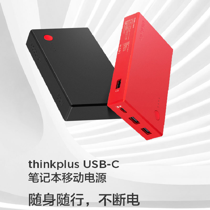 Lenovo Thinkplus NB45 mobile charging operation power supply 14000 mAh flash mobile phone tablet notebook