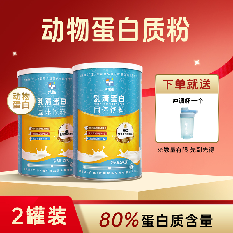 2 Cans】Bonsidi Whey Protein Powder Dietary Nutritional Supplement Protein Animal Protein Powder Original Flavor Food