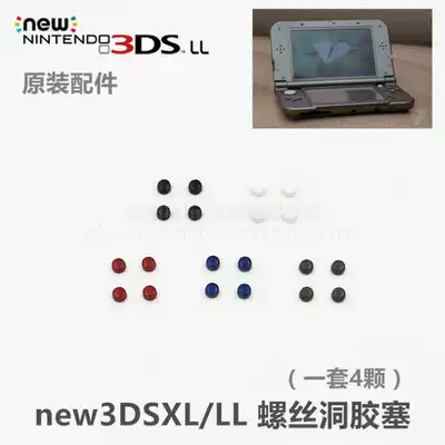 new3DSXL LL host original repair accessories original screw hole rubber plug screw hole glue grain red and black and white