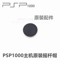 PSP1000 host Original maintenance accessories Rock cap mushroom head 3D hat Rock head Original rocker