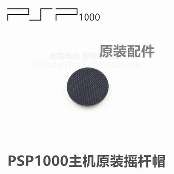 PSP1000 host original repair parts rocker cap mushroom head 3D cap rocker head rocker ຕົ້ນສະບັບ