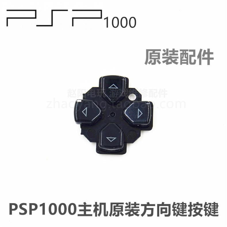 PSP1000 host original repair accessories arrow keys Original arrow keys PSP1000 arrow keys