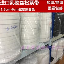 1 5cm-6cm black and white elastic band rubber band imported elastic rubber belt thick extra thick roll