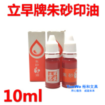 Original morning cinnabar ink 10ml Red Blue