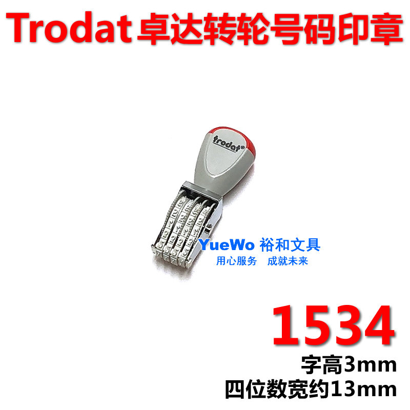 trodat dhoda 1534 rotating wheel digital seal number seal runner seal 4 digits 3mm-Taobao