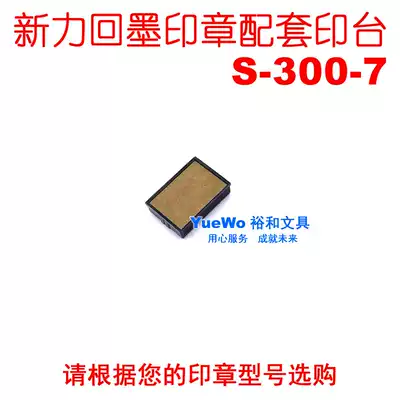 Original shiny new force ink printing table flip bucket seal seal seal S-300-7