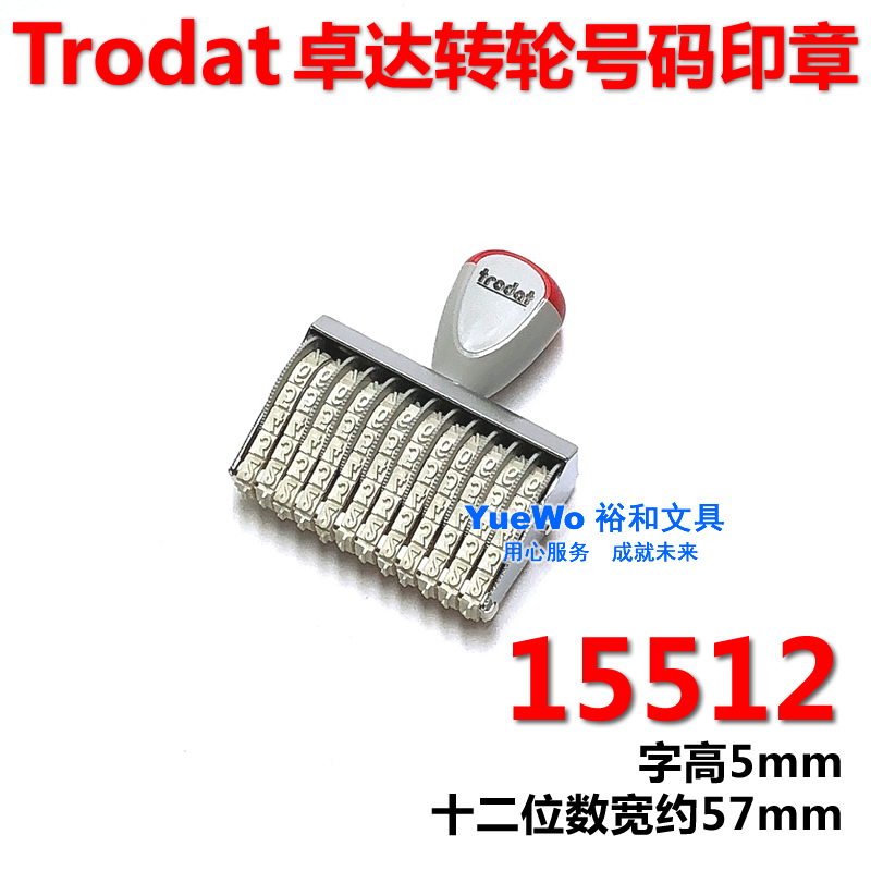 trodat Zhuda 15512 rotating wheel digital seal number seal rotating wheel seal 12 bits 5mm-Taobao