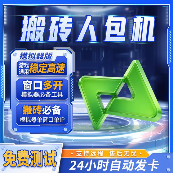 Brick-Moving Simulator Version Single-Window Single-Ip Game Emulator Tool Nationwide Dynamic Data