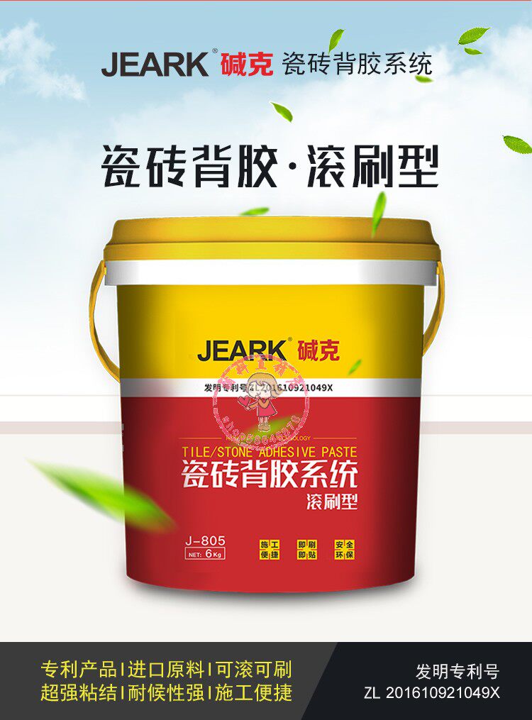 Alkalis tile back glue roller brush type J-805 vitrified brick cover back gluing 6KG hostages for 20 years delivery roller