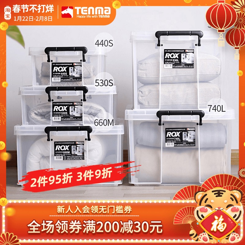 Japan Tenma transparent storage box storage home large Laux sorting box plastic clothes storage box for car