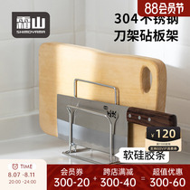 Shuangshan 304 stainless steel cutting board rack knife rack countertop tray grilled pot lid storage rack cutting board and knife all-in-one rack