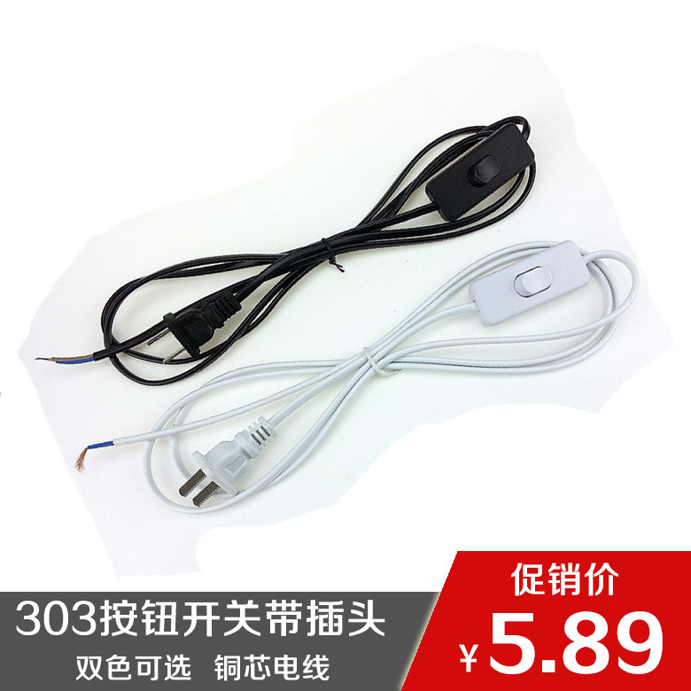 Spot rocker with switch power cord 1 50 meters copper wire GB flat two plug lamp line DIY lamp accessories
