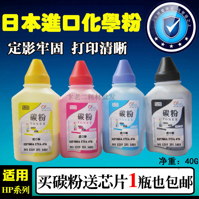 Applicable HP M251 M276N M276N CF211A CF211A CF213A CF212A CF213A powder 40g color powder